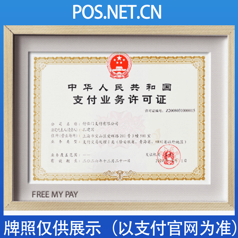 付临门支付牌照